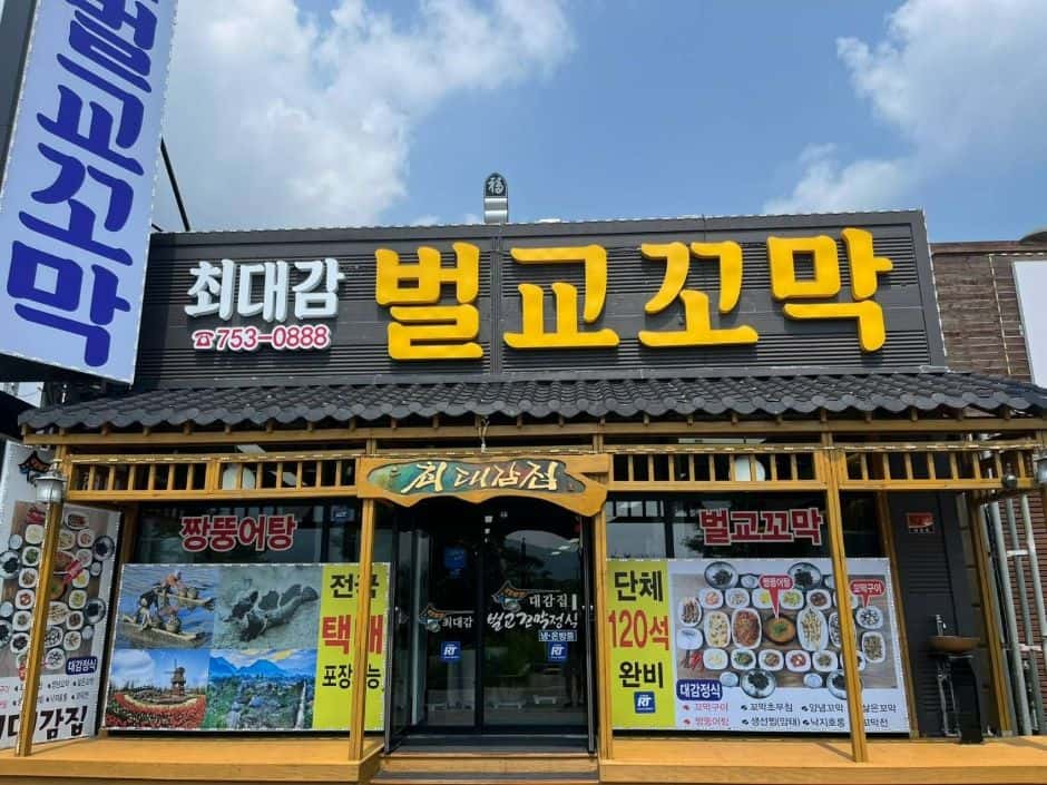 최대감벌교꼬막 — 반려동물 동반 음식점