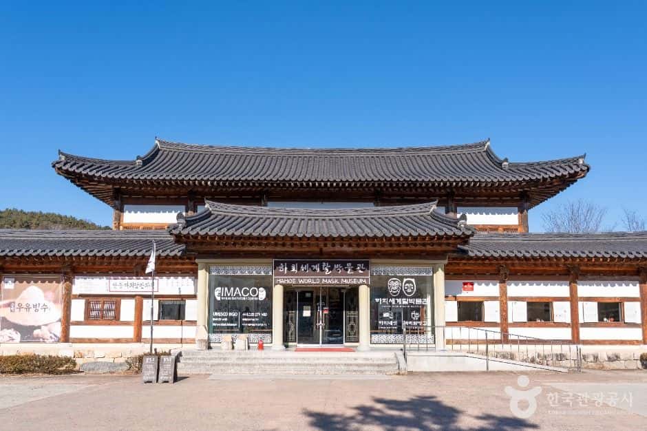 하회세계탈박물관 — 반려동물 동반 문화시설