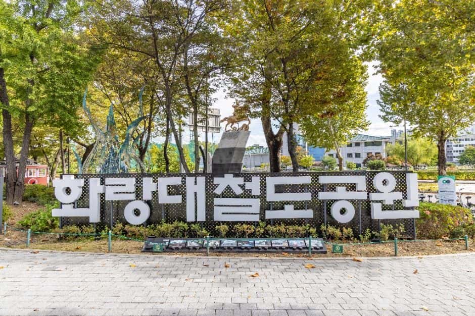 화랑대 철도공원 — 반려동물 동반 관광지