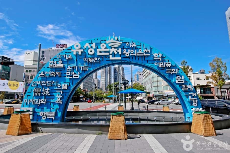 유성온천지구 — 반려동물 동반 관광지