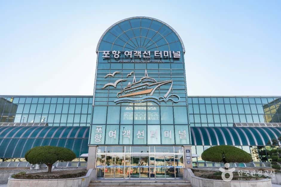 포항 여객선 터미널 — 반려동물 동반 관광지
