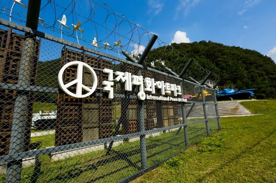 국제평화아트파크 — 반려동물 동반 관광지