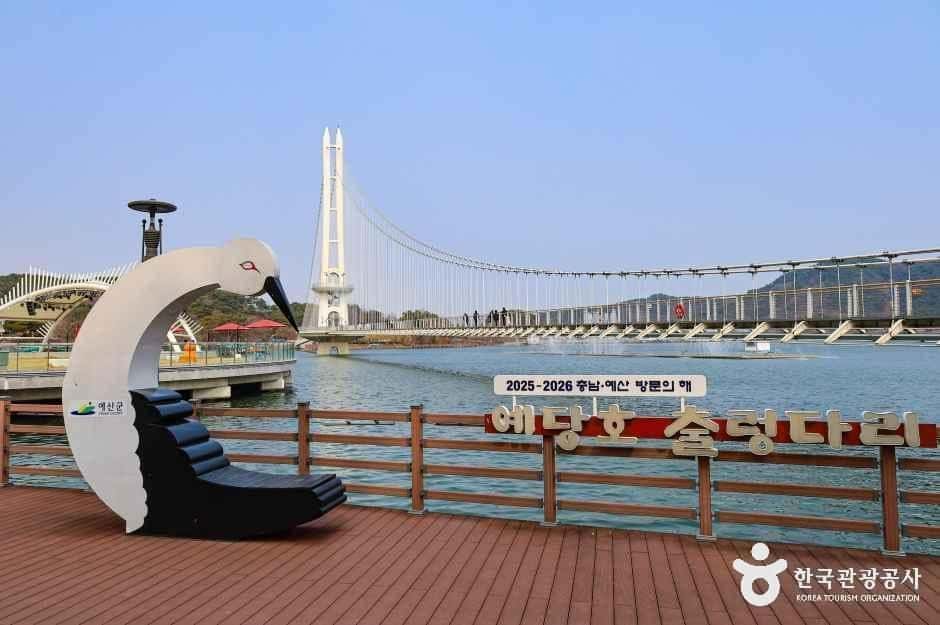 예당호 출렁다리(음악분수) — 반려동물 동반 관광지
