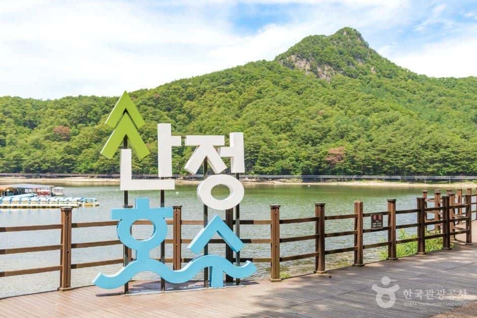 포천 산정호수 — 반려동물 동반 관광지