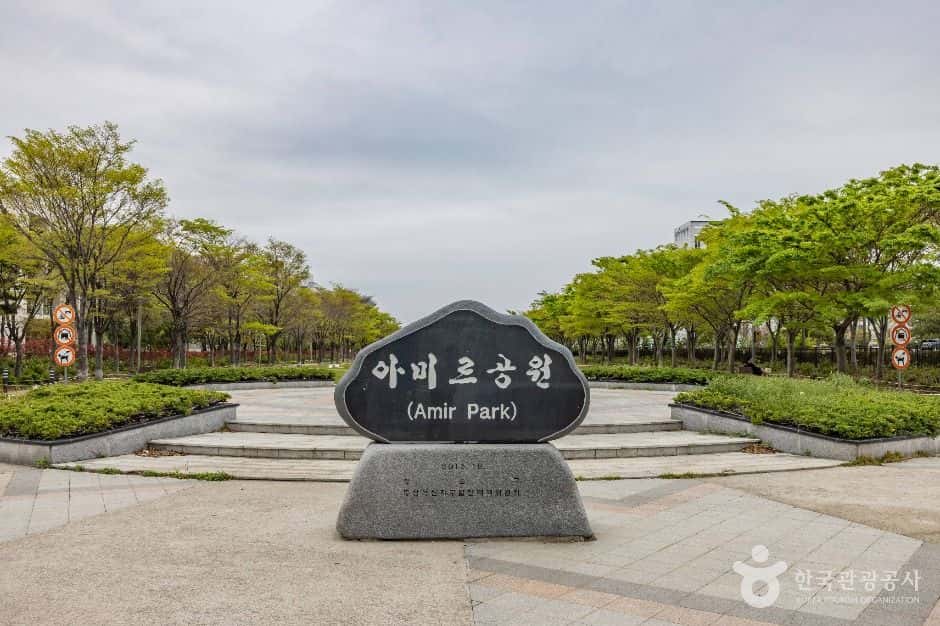 아미르공원 — 반려동물 동반 관광지