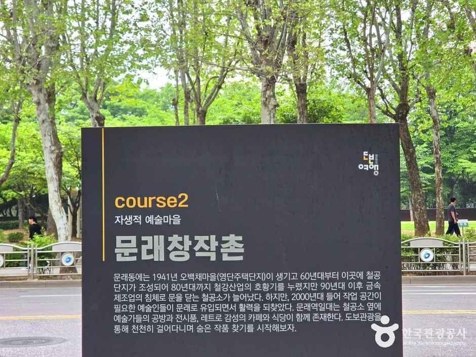 문래창작촌 — 반려동물 동반 관광지
