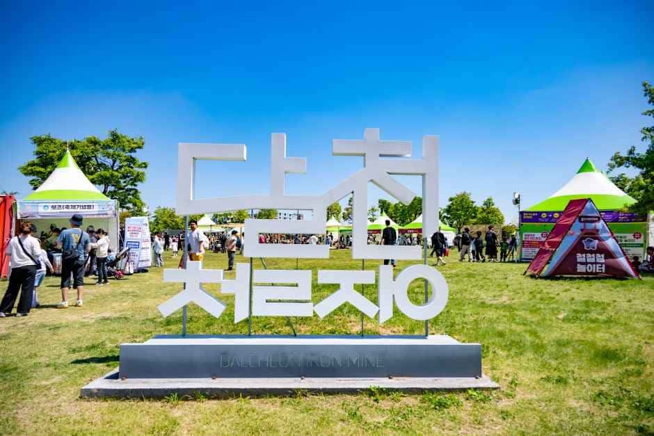 달천철장유적공원 — 반려동물 동반 관광지