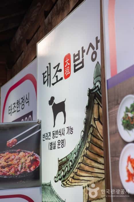태조밥상 — 반려동물 동반 식당·음식점