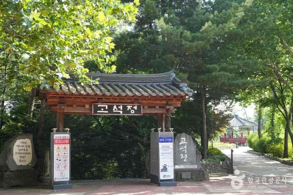 고석정국민관광지 — 반려동물 동반 관광지