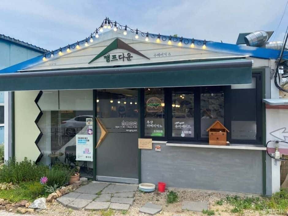 캠프다운 — 반려동물 동반 음식점