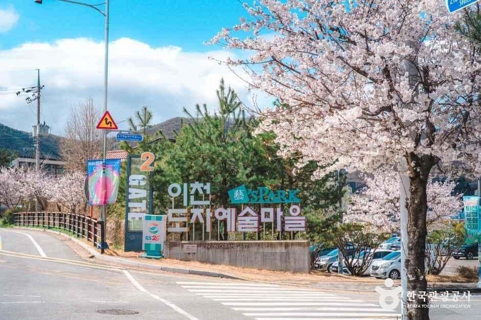 이천도자예술마을 (이천 예스파크) — 반려동물 동반 관광지