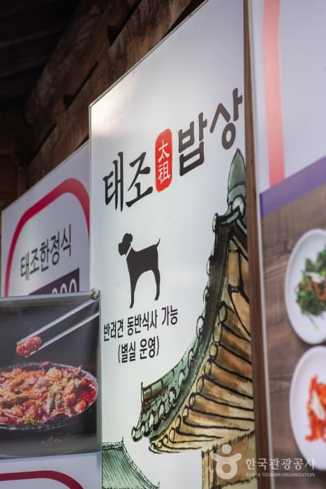 태조밥상