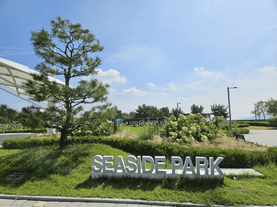 씨사이드파크 — 반려동물 동반 관광지