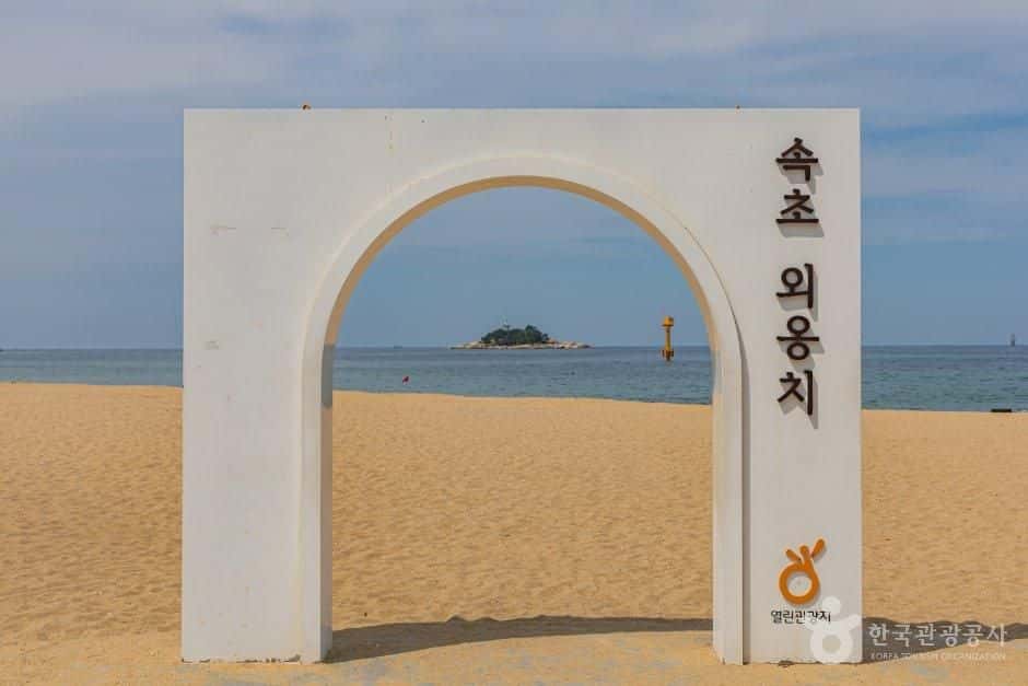외옹치해변 — 반려동물 동반 관광지