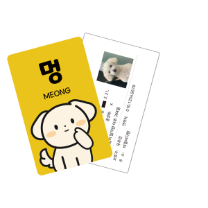 강아지 동물등록증